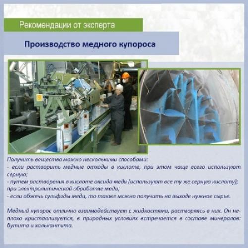 Из медного купороса в домашних условиях. Как вырастить кристалл медного купороса дома 02 Из медного купороса в домашних условиях. Как вырастить кристалл медного купороса дома 02