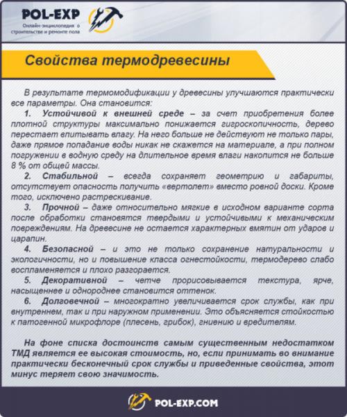 Чем покрыть деревянный пол в душевой. Материал