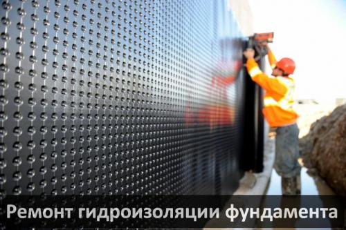 Ремонт фундамента многоквартирного дома. Обновление фундамента