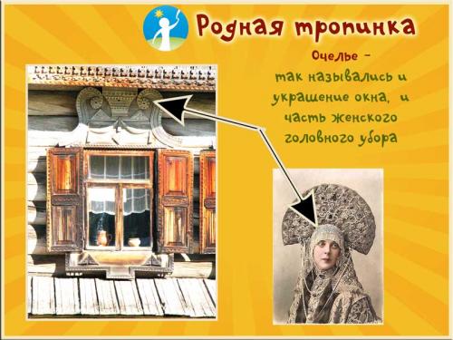 Из какого дерева делали дома на руси. Отношение к русской избе в народной культуре