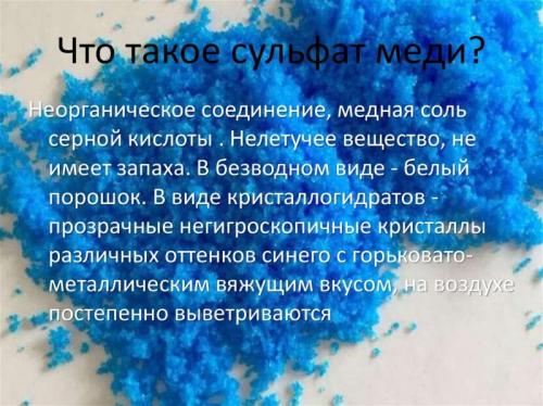 Медный купорос в ветеринарии. Несколько советов, как применять медный купорос в ветеринарии