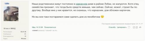 Каркасный дом через 50 лет. Положительные отзывы