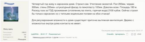 Каркасный дом через 50 лет. Положительные отзывы