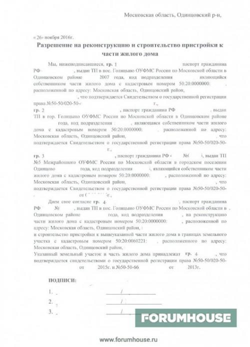 Как добавить комнату в дом. Когда пристройка начинается с документов – история от resideent